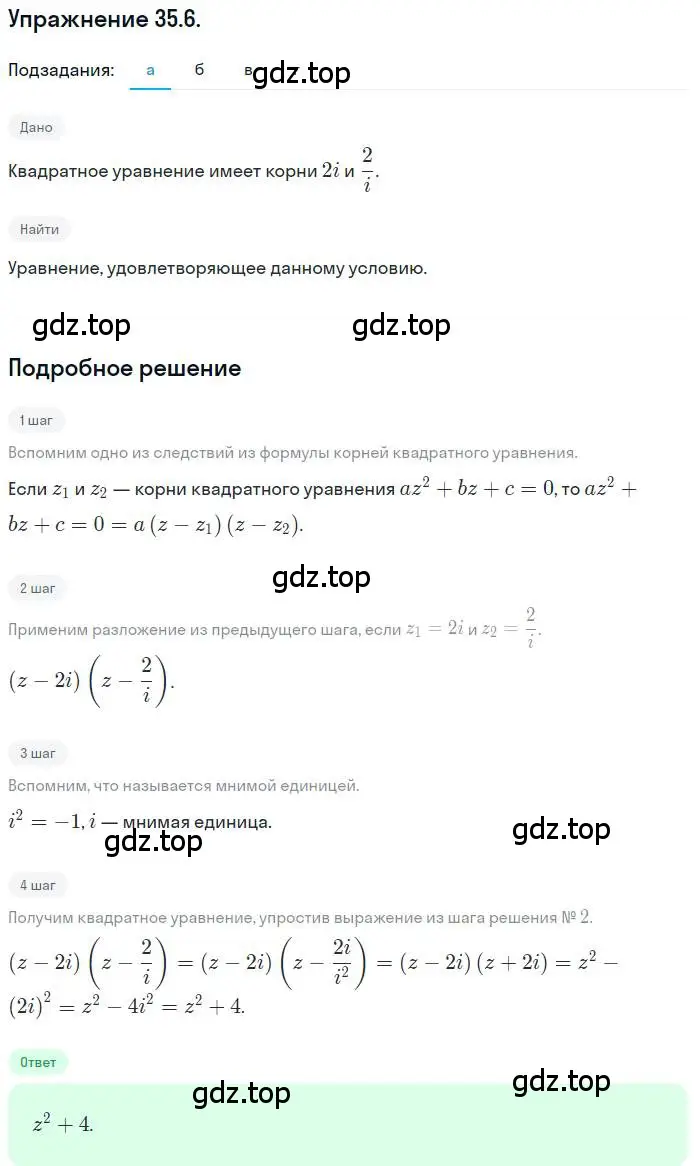 Решение номер 35.6 (страница 204) гдз по алгебре 10 класс Мордкович, Семенов, задачник 2 часть