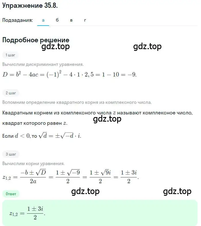 Решение номер 35.8 (страница 204) гдз по алгебре 10 класс Мордкович, Семенов, задачник 2 часть