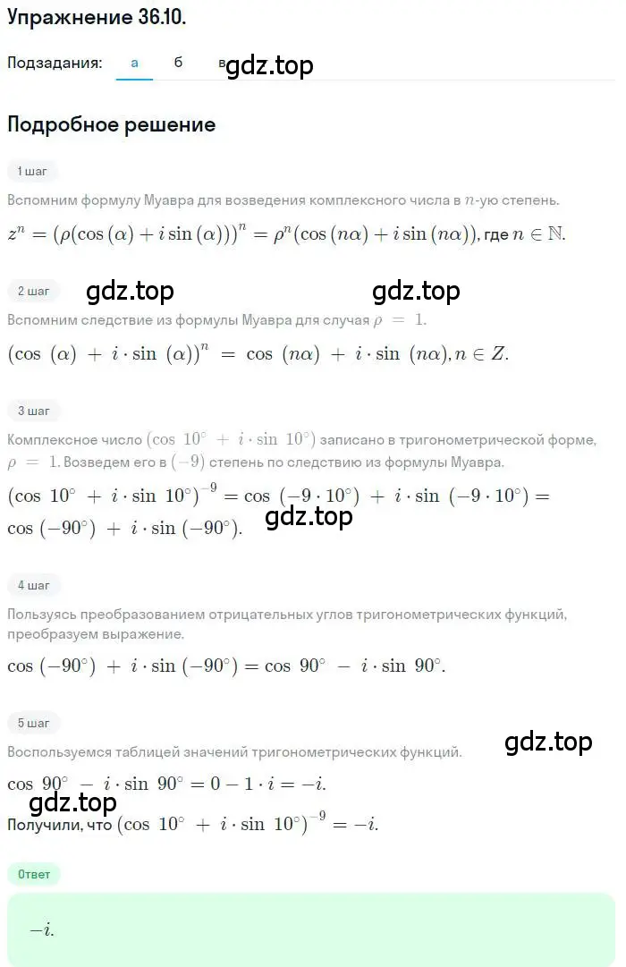 Решение номер 36.10 (страница 207) гдз по алгебре 10 класс Мордкович, Семенов, задачник 2 часть