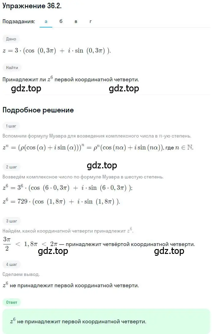 Решение номер 36.2 (страница 207) гдз по алгебре 10 класс Мордкович, Семенов, задачник 2 часть
