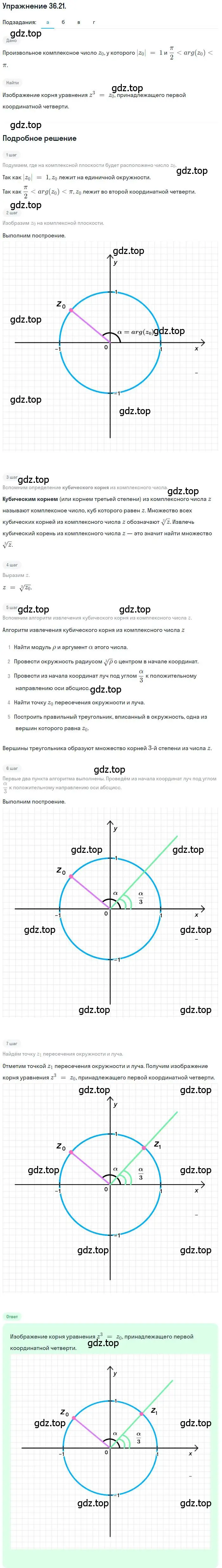 Решение номер 36.21 (страница 210) гдз по алгебре 10 класс Мордкович, Семенов, задачник 2 часть