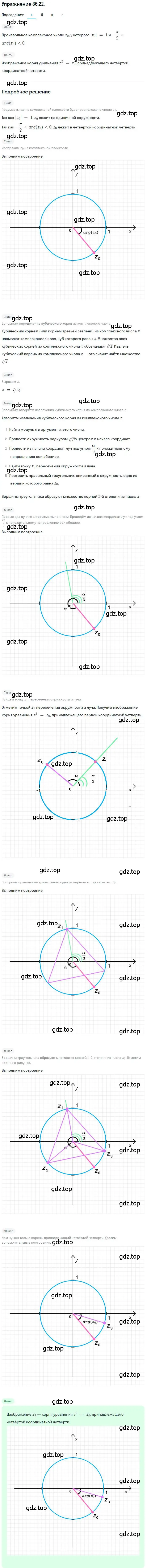 Решение номер 36.22 (страница 210) гдз по алгебре 10 класс Мордкович, Семенов, задачник 2 часть