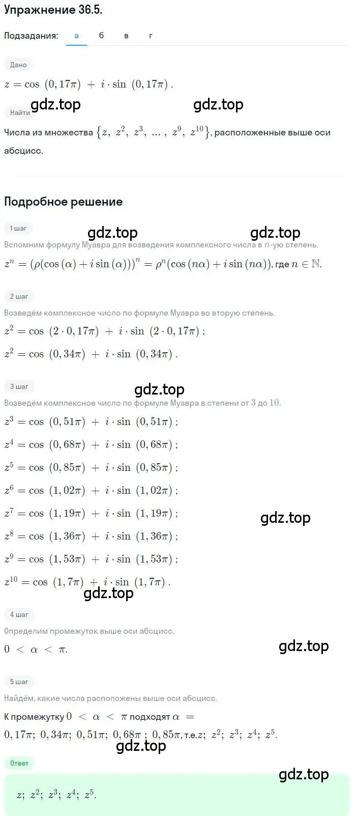 Решение номер 36.5 (страница 207) гдз по алгебре 10 класс Мордкович, Семенов, задачник 2 часть