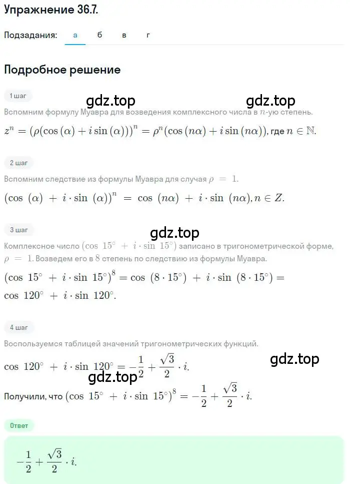 Решение номер 36.7 (страница 207) гдз по алгебре 10 класс Мордкович, Семенов, задачник 2 часть