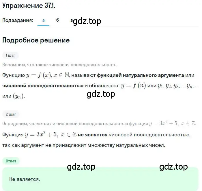 Решение номер 37.1 (страница 210) гдз по алгебре 10 класс Мордкович, Семенов, задачник 2 часть