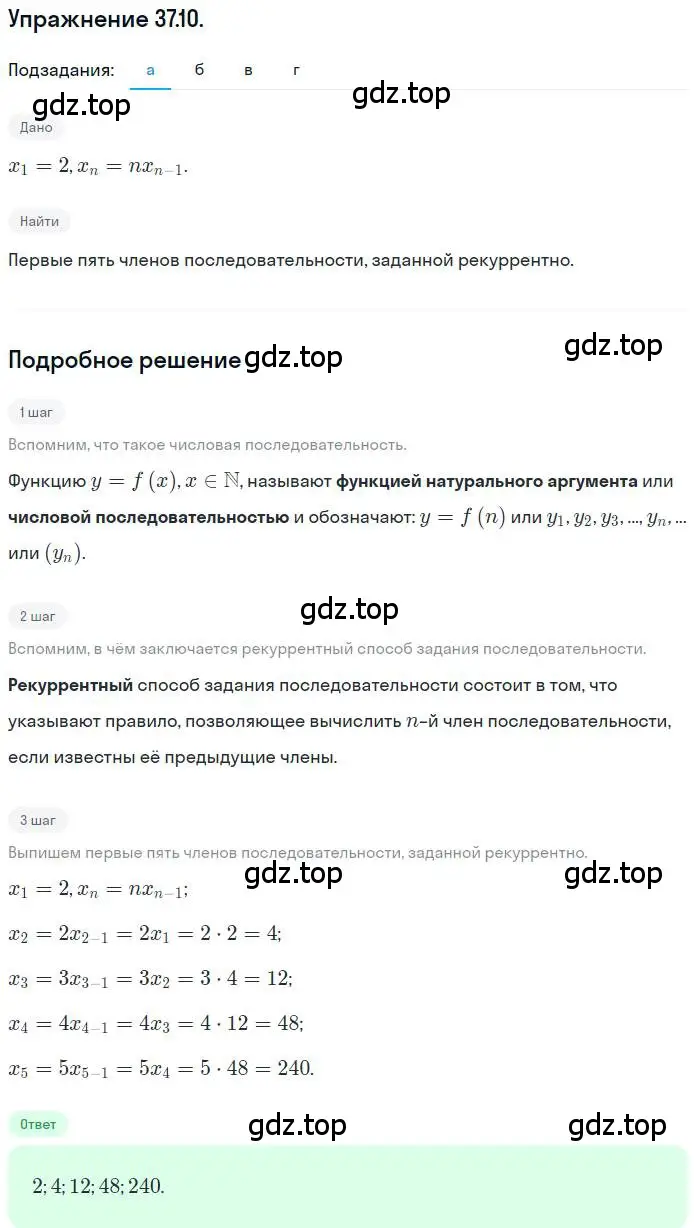 Решение номер 37.10 (страница 212) гдз по алгебре 10 класс Мордкович, Семенов, задачник 2 часть