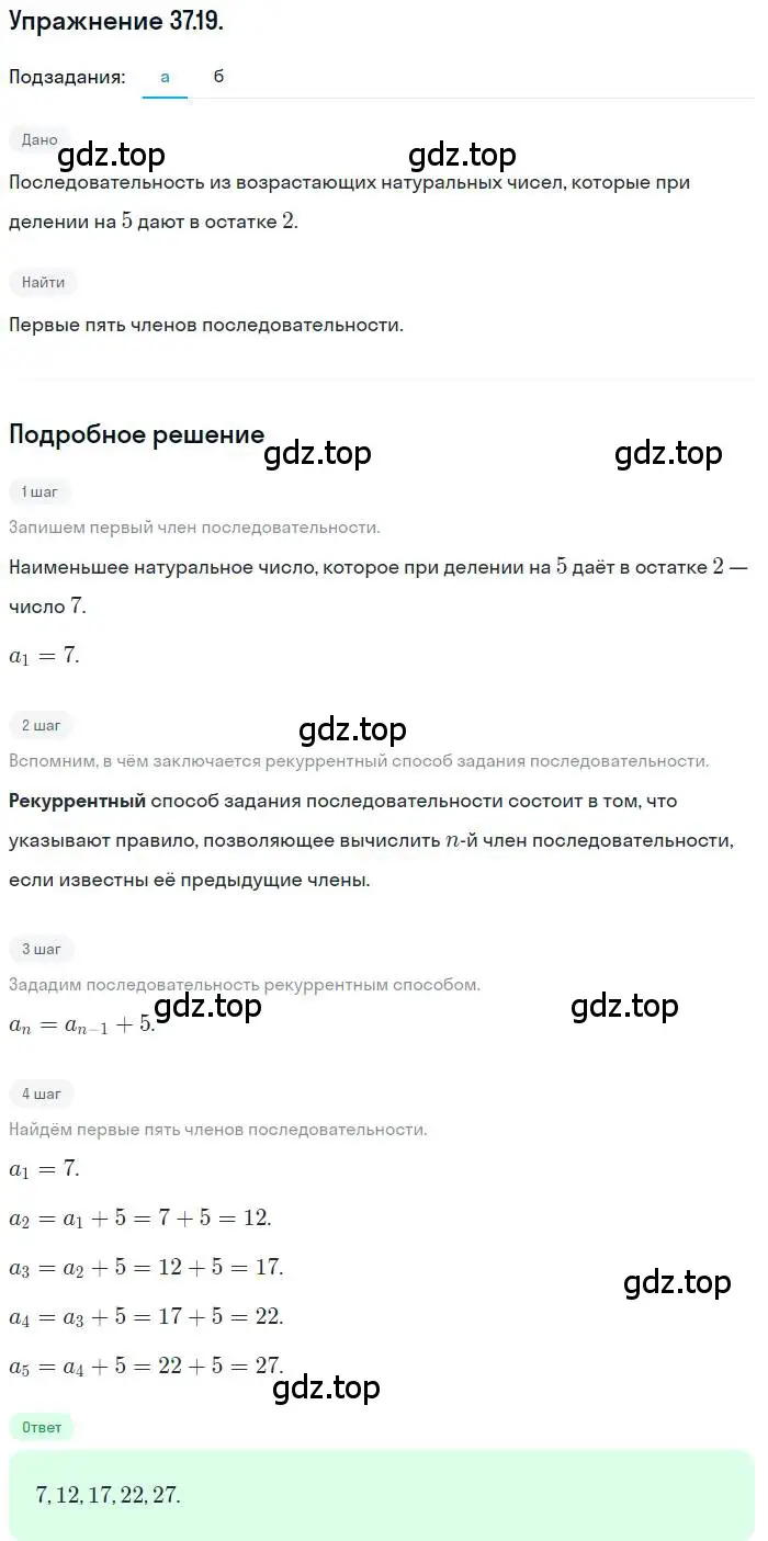 Решение номер 37.19 (страница 214) гдз по алгебре 10 класс Мордкович, Семенов, задачник 2 часть