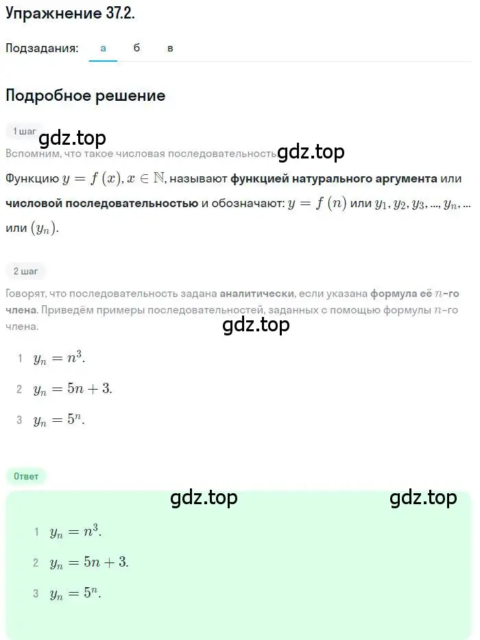 Решение номер 37.2 (страница 211) гдз по алгебре 10 класс Мордкович, Семенов, задачник 2 часть