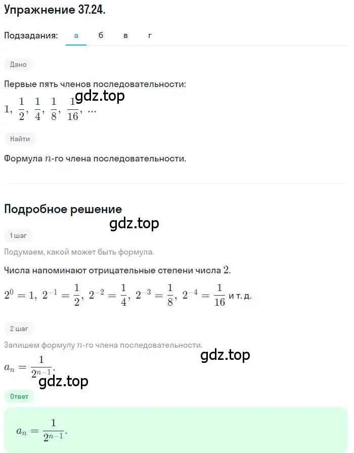 Решение номер 37.24 (страница 214) гдз по алгебре 10 класс Мордкович, Семенов, задачник 2 часть