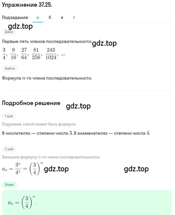 Решение номер 37.25 (страница 215) гдз по алгебре 10 класс Мордкович, Семенов, задачник 2 часть