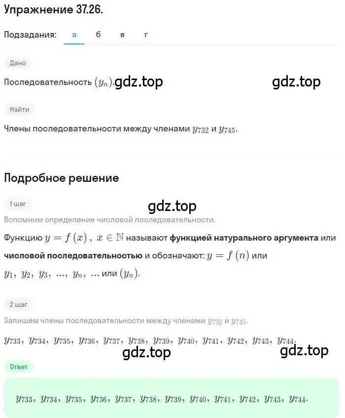 Решение номер 37.26 (страница 215) гдз по алгебре 10 класс Мордкович, Семенов, задачник 2 часть