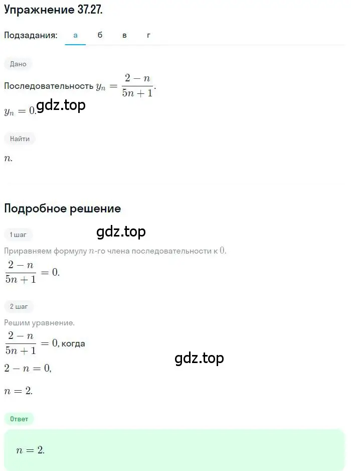 Решение номер 37.27 (страница 215) гдз по алгебре 10 класс Мордкович, Семенов, задачник 2 часть