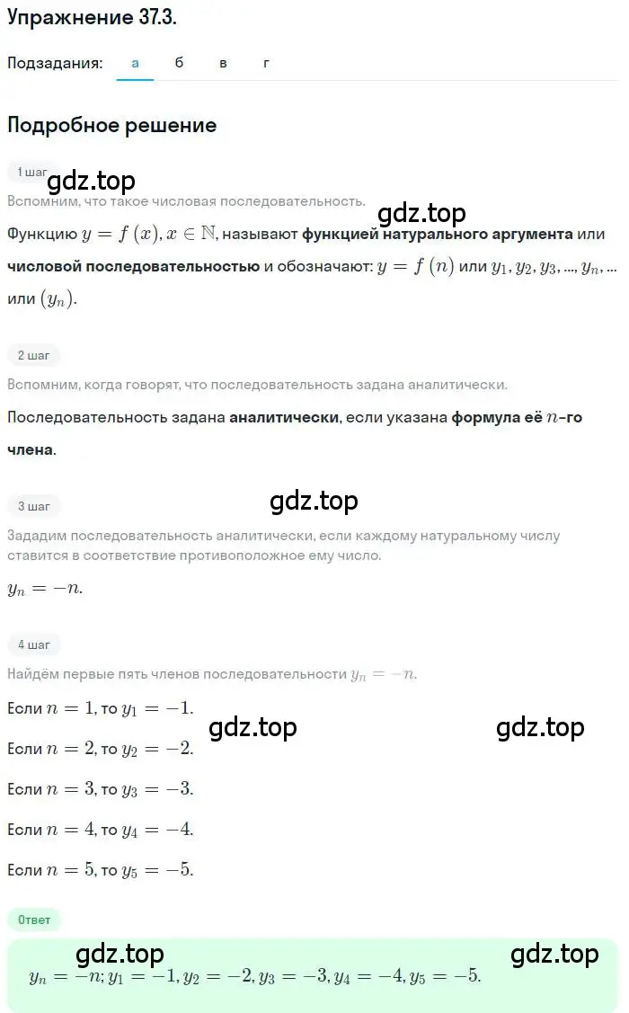Решение номер 37.3 (страница 211) гдз по алгебре 10 класс Мордкович, Семенов, задачник 2 часть