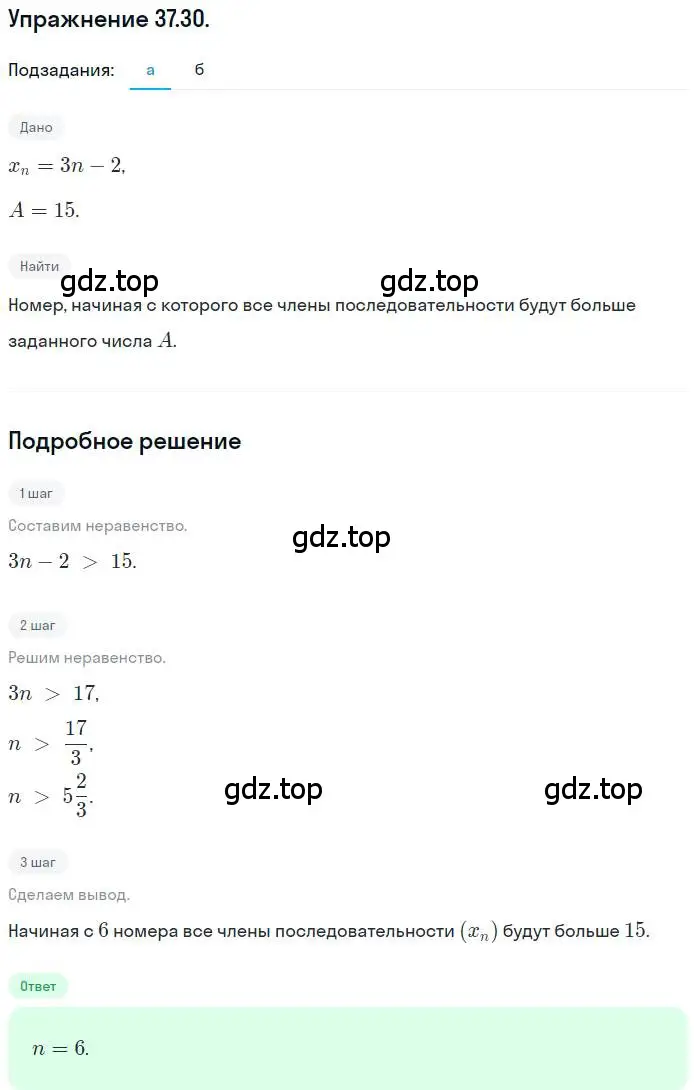 Решение номер 37.30 (страница 215) гдз по алгебре 10 класс Мордкович, Семенов, задачник 2 часть