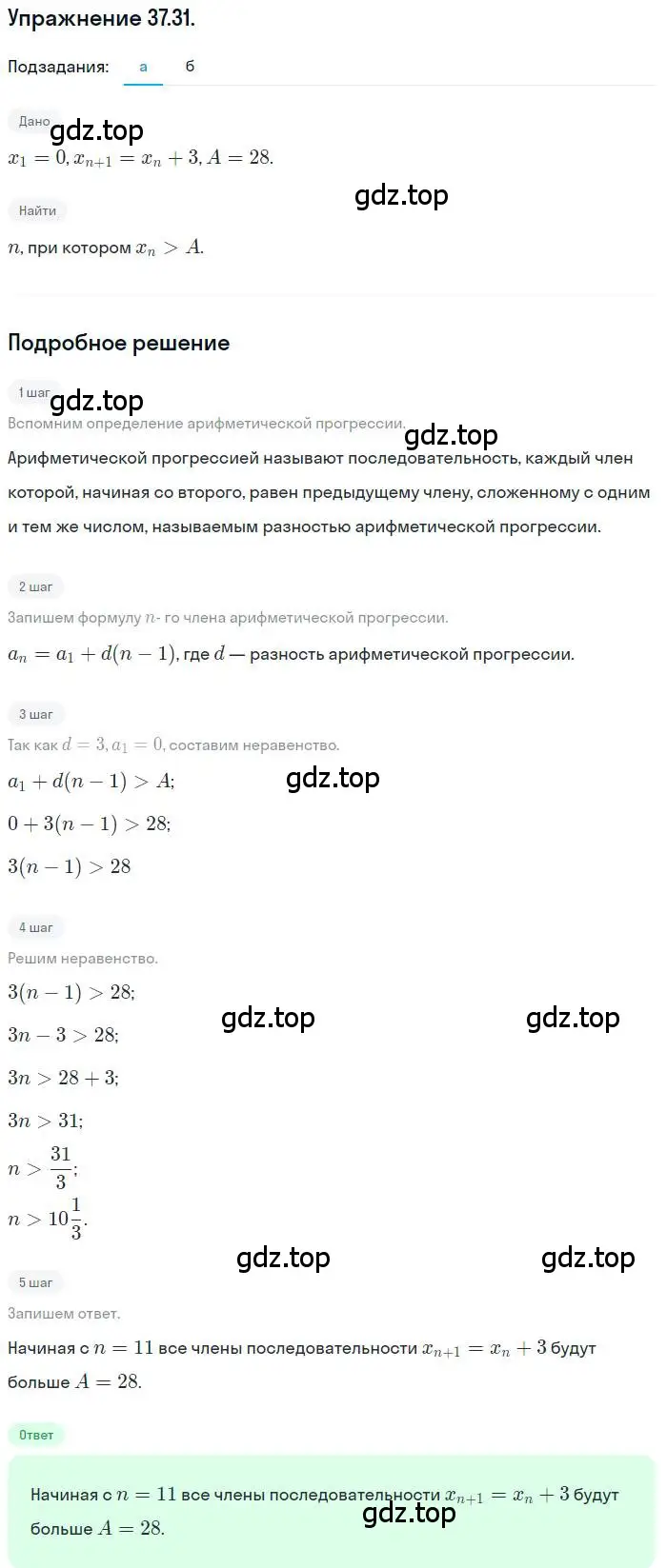 Решение номер 37.31 (страница 215) гдз по алгебре 10 класс Мордкович, Семенов, задачник 2 часть