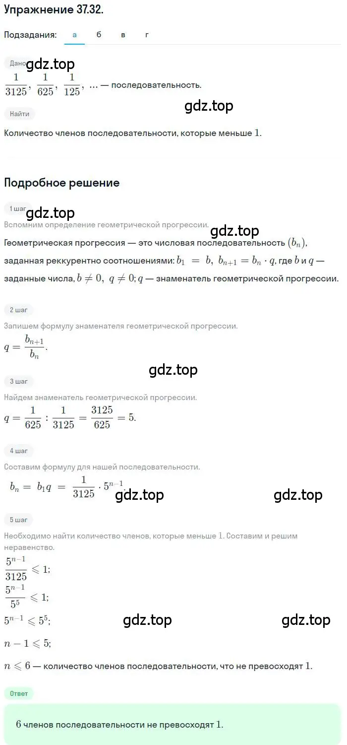 Решение номер 37.32 (страница 215) гдз по алгебре 10 класс Мордкович, Семенов, задачник 2 часть