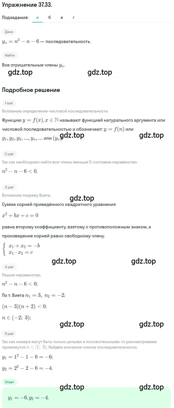 Решение номер 37.33 (страница 215) гдз по алгебре 10 класс Мордкович, Семенов, задачник 2 часть