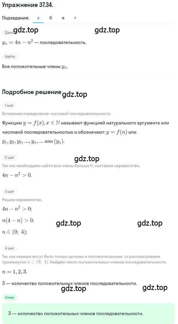 Решение номер 37.34 (страница 215) гдз по алгебре 10 класс Мордкович, Семенов, задачник 2 часть