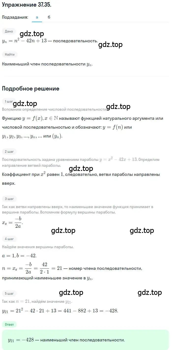 Решение номер 37.35 (страница 216) гдз по алгебре 10 класс Мордкович, Семенов, задачник 2 часть