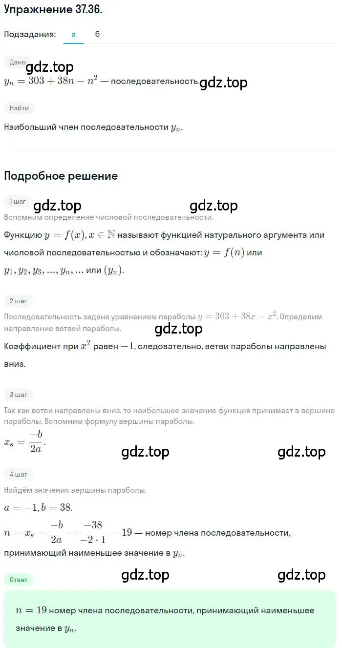 Решение номер 37.36 (страница 216) гдз по алгебре 10 класс Мордкович, Семенов, задачник 2 часть