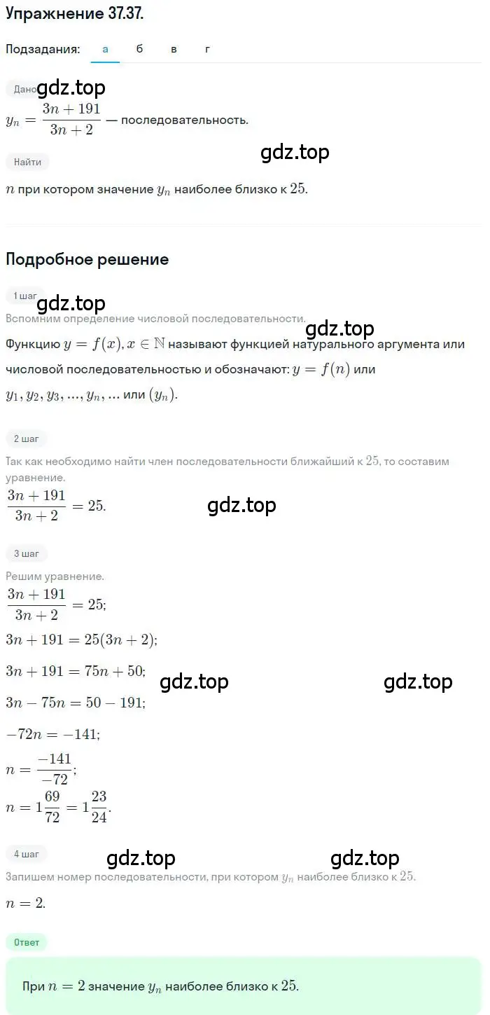 Решение номер 37.37 (страница 216) гдз по алгебре 10 класс Мордкович, Семенов, задачник 2 часть