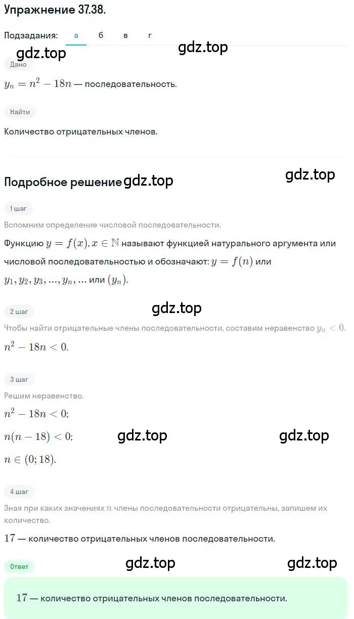 Решение номер 37.38 (страница 216) гдз по алгебре 10 класс Мордкович, Семенов, задачник 2 часть