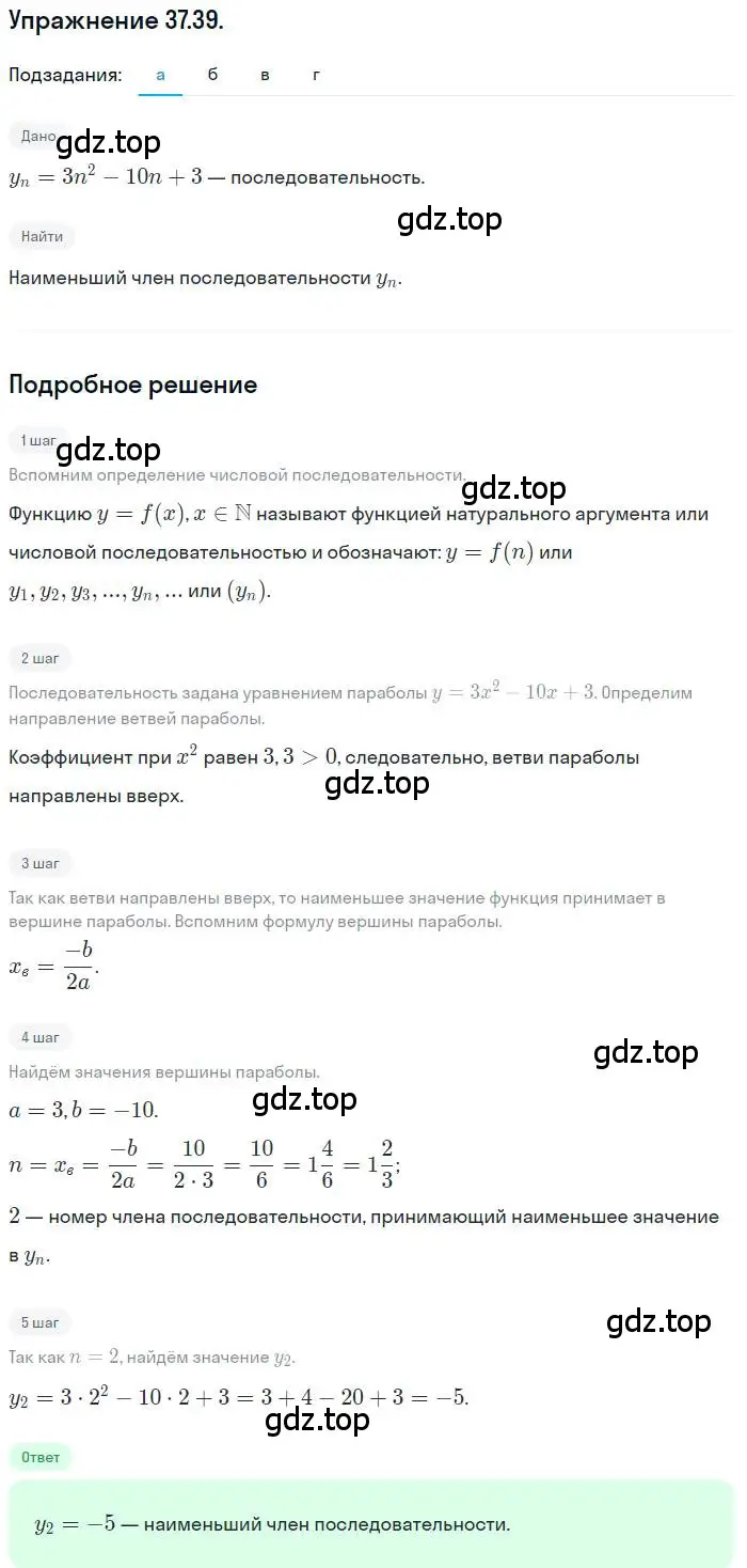 Решение номер 37.39 (страница 216) гдз по алгебре 10 класс Мордкович, Семенов, задачник 2 часть