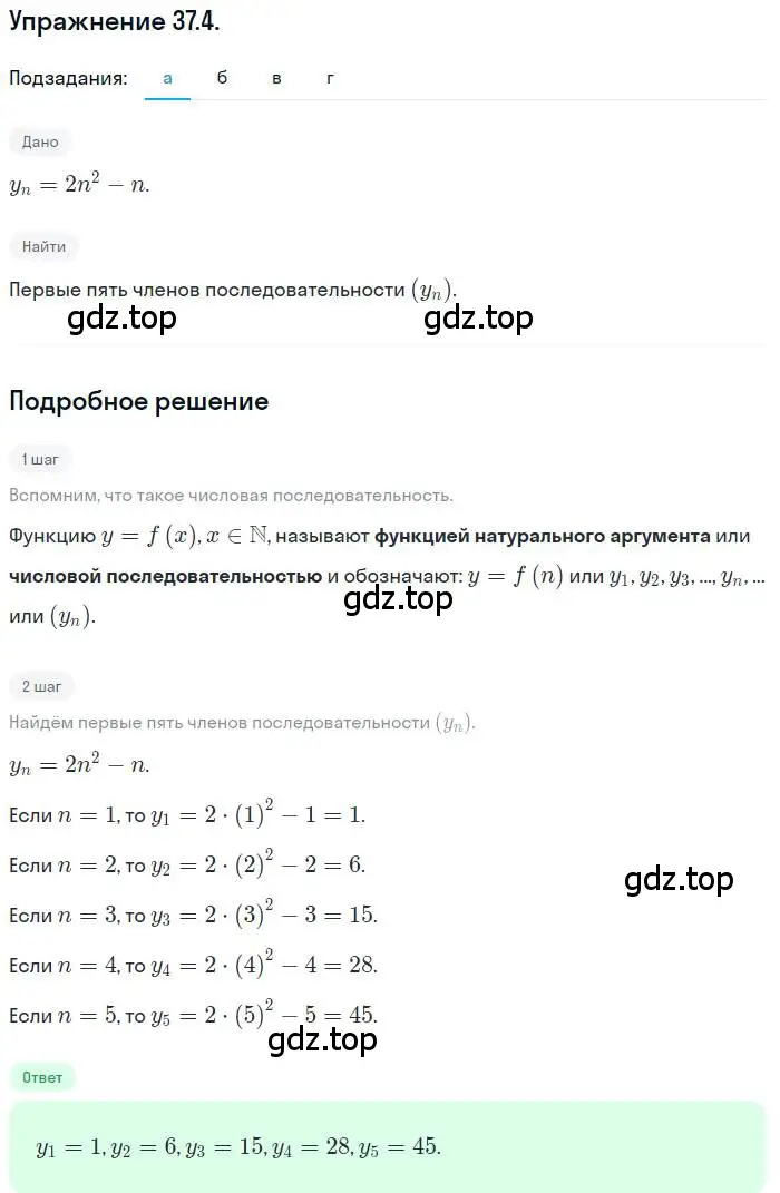 Решение номер 37.4 (страница 211) гдз по алгебре 10 класс Мордкович, Семенов, задачник 2 часть