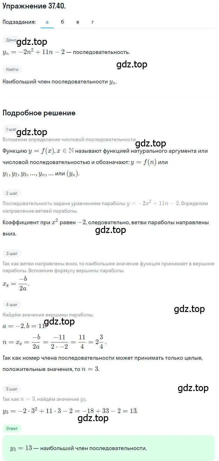 Решение номер 37.40 (страница 216) гдз по алгебре 10 класс Мордкович, Семенов, задачник 2 часть