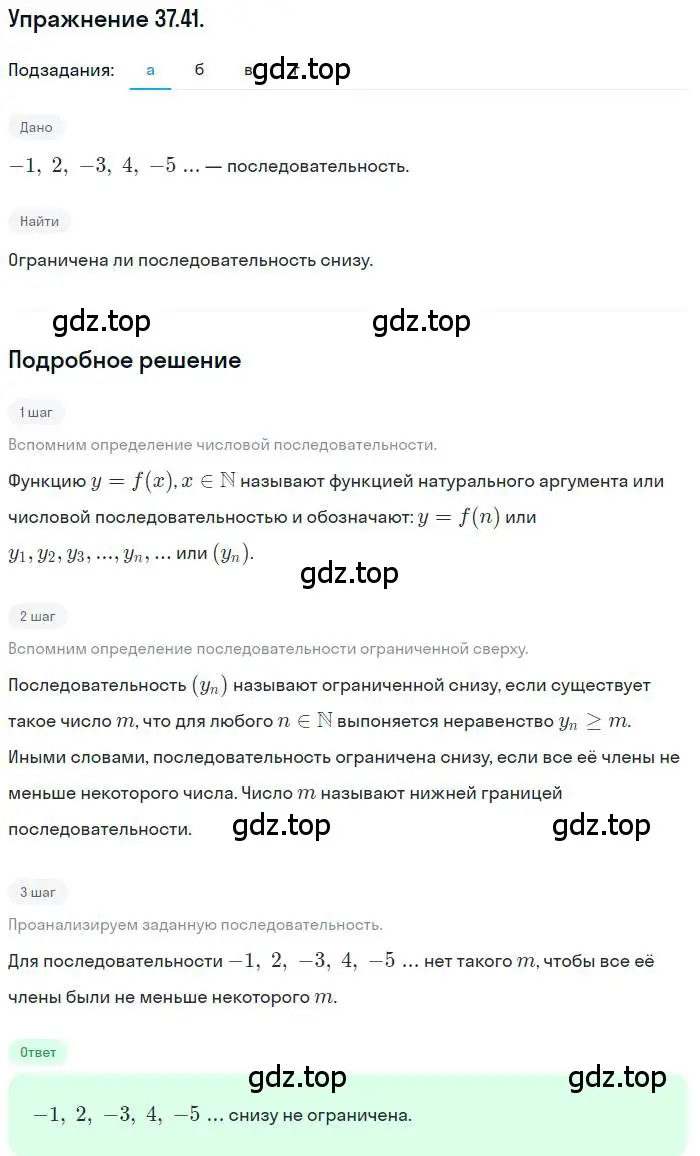 Решение номер 37.41 (страница 216) гдз по алгебре 10 класс Мордкович, Семенов, задачник 2 часть