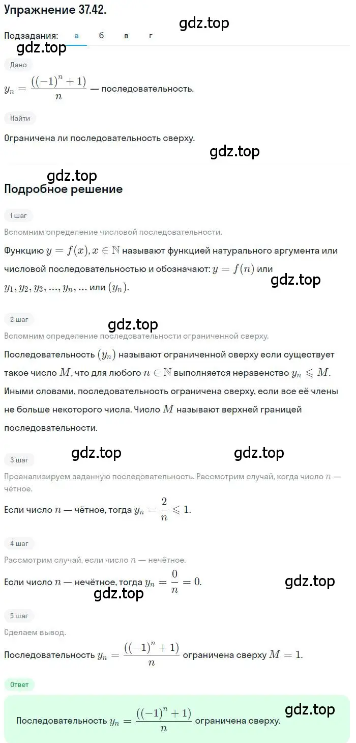 Решение номер 37.42 (страница 216) гдз по алгебре 10 класс Мордкович, Семенов, задачник 2 часть