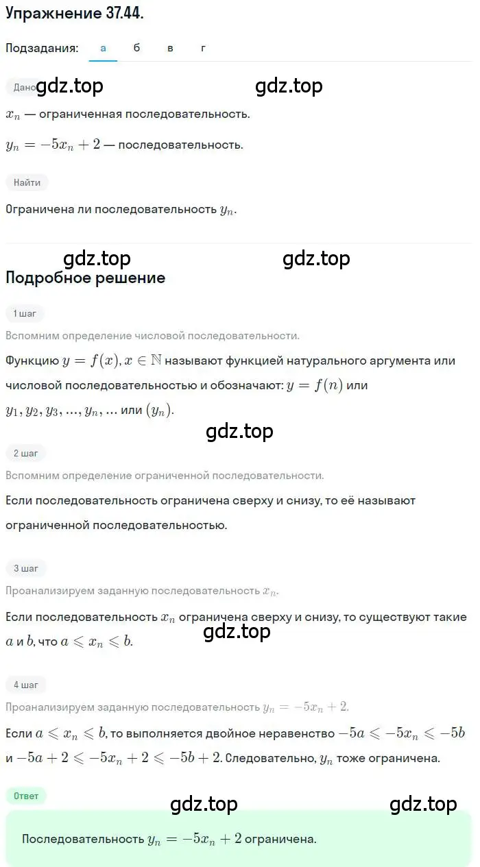 Решение номер 37.44 (страница 217) гдз по алгебре 10 класс Мордкович, Семенов, задачник 2 часть