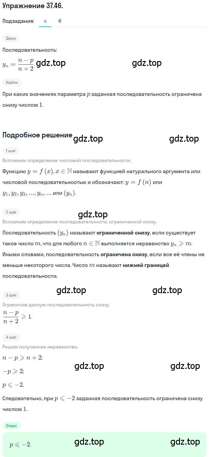 Решение номер 37.46 (страница 217) гдз по алгебре 10 класс Мордкович, Семенов, задачник 2 часть