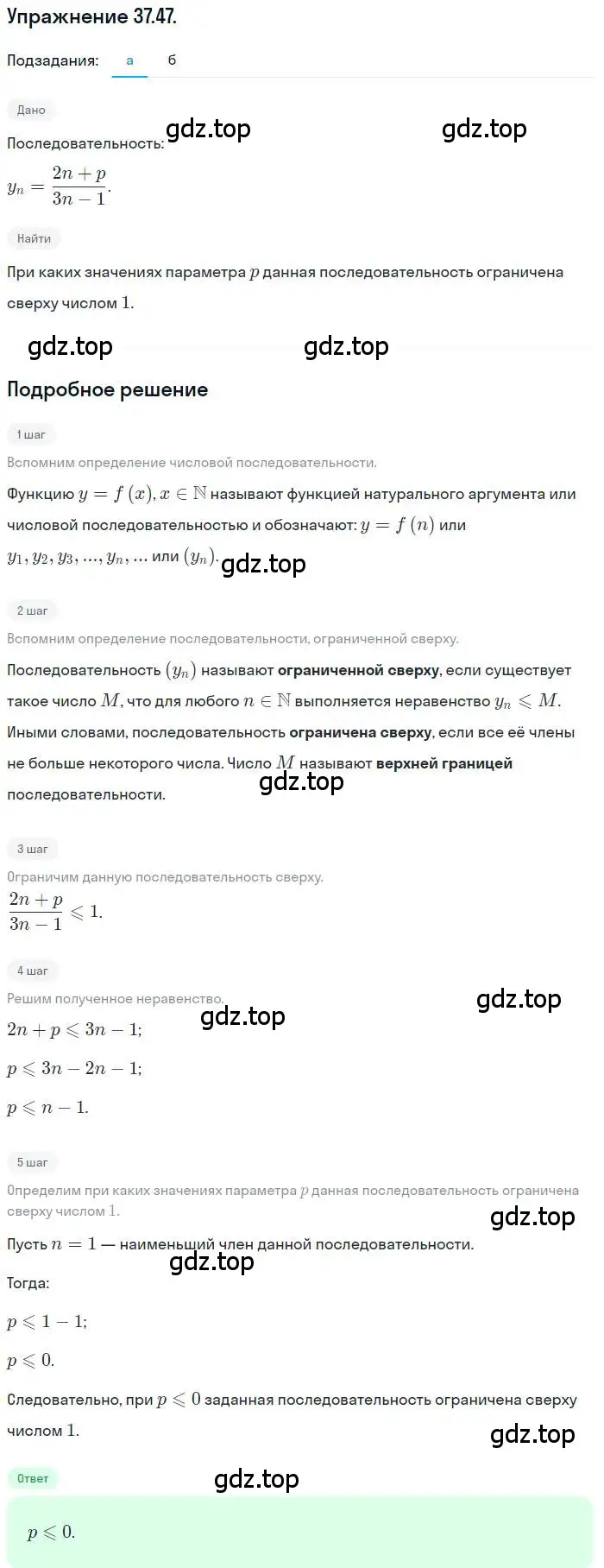 Решение номер 37.47 (страница 217) гдз по алгебре 10 класс Мордкович, Семенов, задачник 2 часть