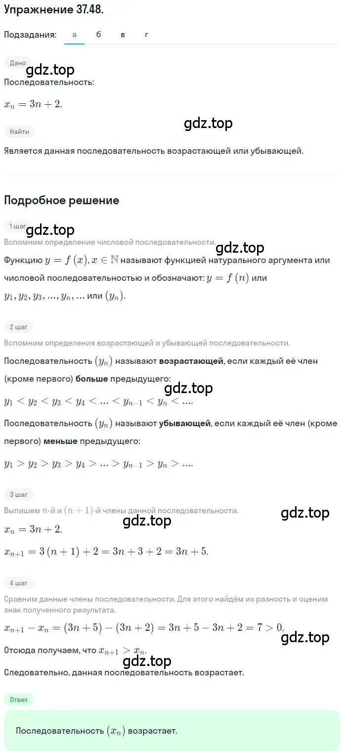 Решение номер 37.48 (страница 217) гдз по алгебре 10 класс Мордкович, Семенов, задачник 2 часть