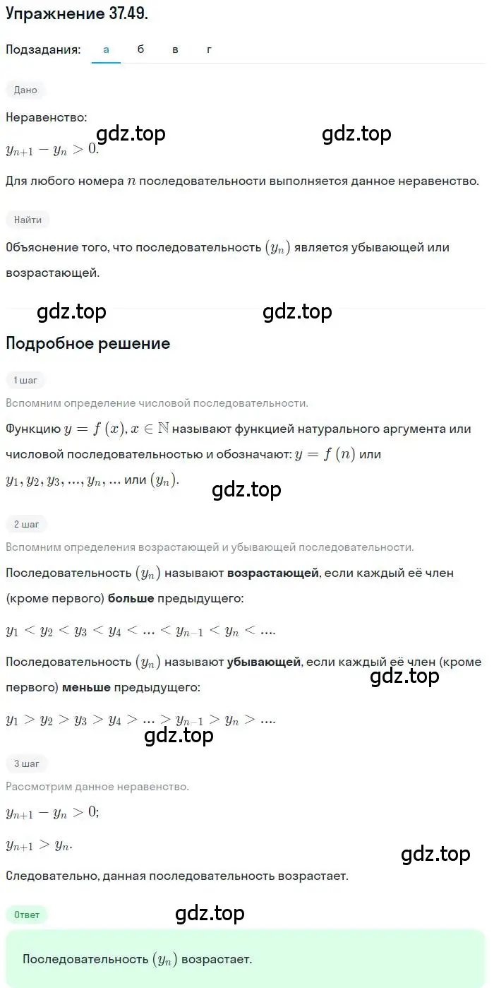 Решение номер 37.49 (страница 217) гдз по алгебре 10 класс Мордкович, Семенов, задачник 2 часть