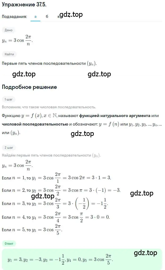 Решение номер 37.5 (страница 211) гдз по алгебре 10 класс Мордкович, Семенов, задачник 2 часть