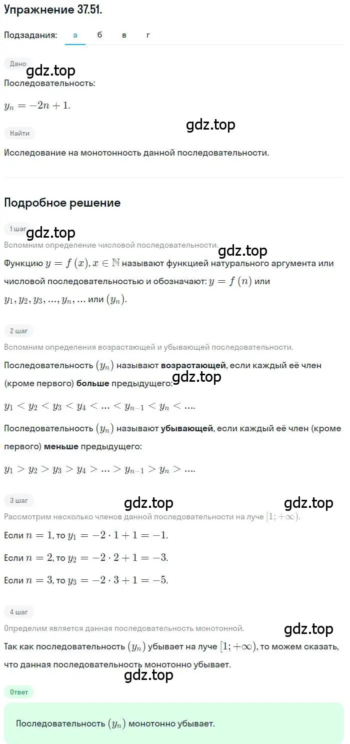 Решение номер 37.51 (страница 218) гдз по алгебре 10 класс Мордкович, Семенов, задачник 2 часть