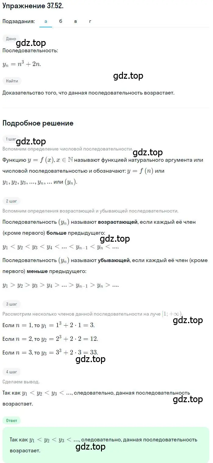 Решение номер 37.52 (страница 218) гдз по алгебре 10 класс Мордкович, Семенов, задачник 2 часть