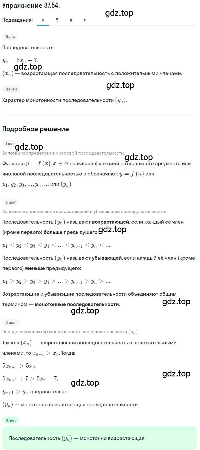 Решение номер 37.54 (страница 218) гдз по алгебре 10 класс Мордкович, Семенов, задачник 2 часть