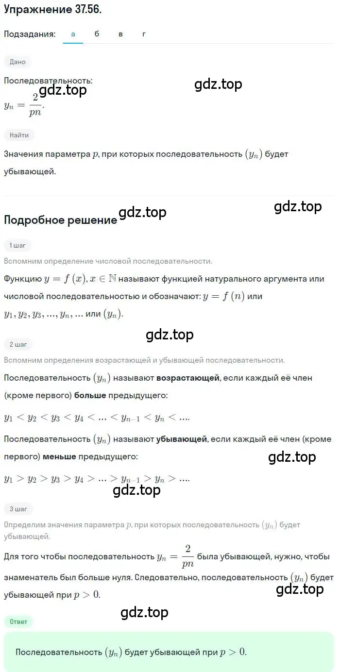 Решение номер 37.56 (страница 218) гдз по алгебре 10 класс Мордкович, Семенов, задачник 2 часть