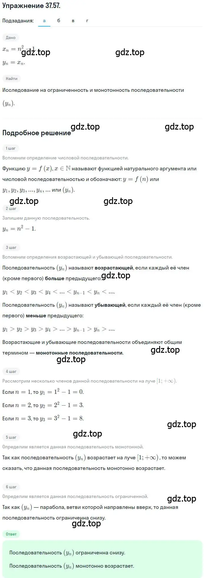 Решение номер 37.57 (страница 219) гдз по алгебре 10 класс Мордкович, Семенов, задачник 2 часть