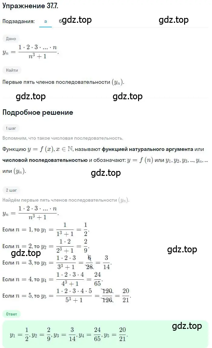 Решение номер 37.7 (страница 211) гдз по алгебре 10 класс Мордкович, Семенов, задачник 2 часть