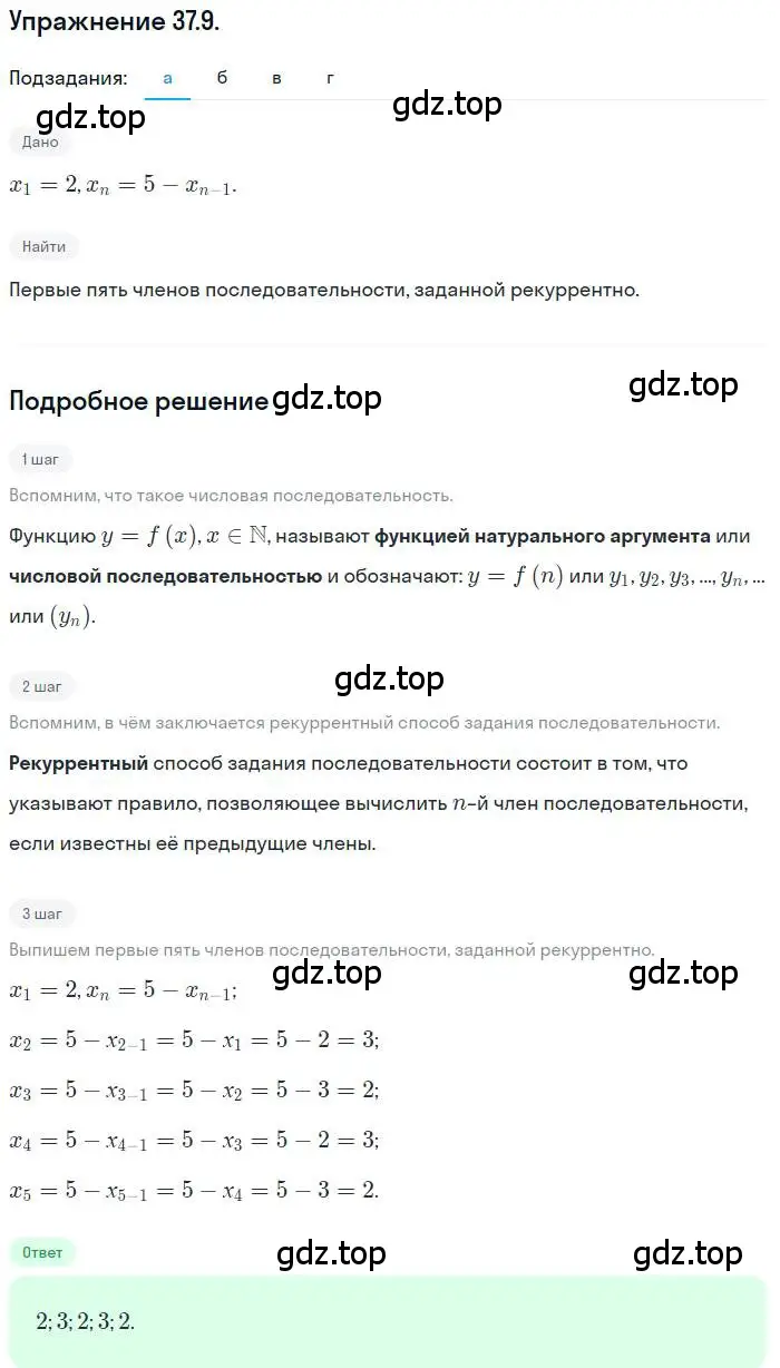 Решение номер 37.9 (страница 212) гдз по алгебре 10 класс Мордкович, Семенов, задачник 2 часть