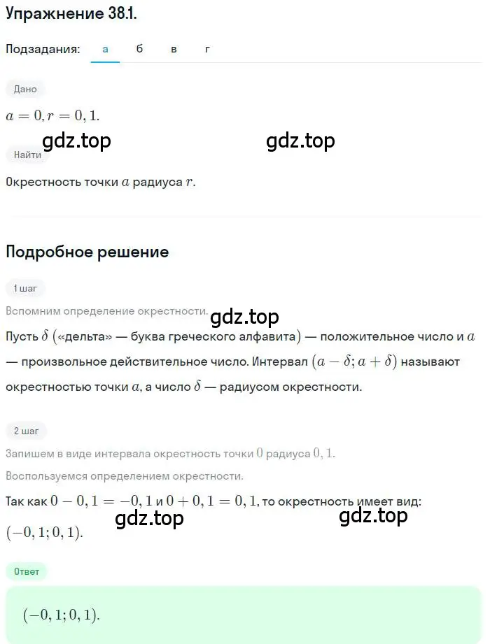 Решение номер 38.1 (страница 219) гдз по алгебре 10 класс Мордкович, Семенов, задачник 2 часть