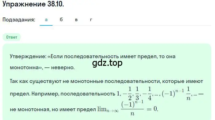 Решение номер 38.10 (страница 221) гдз по алгебре 10 класс Мордкович, Семенов, задачник 2 часть