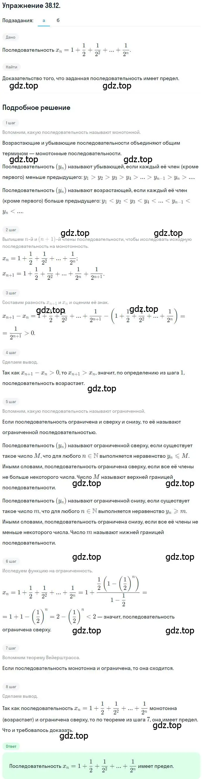 Решение номер 38.12 (страница 221) гдз по алгебре 10 класс Мордкович, Семенов, задачник 2 часть