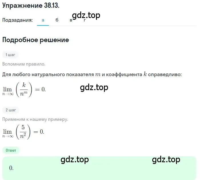 Решение номер 38.13 (страница 221) гдз по алгебре 10 класс Мордкович, Семенов, задачник 2 часть