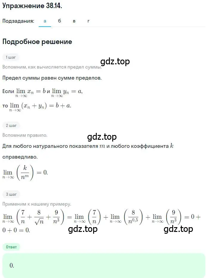 Решение номер 38.14 (страница 221) гдз по алгебре 10 класс Мордкович, Семенов, задачник 2 часть