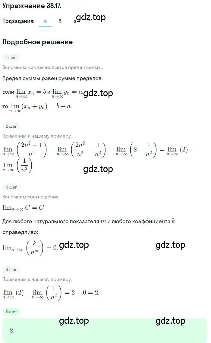 Решение номер 38.17 (страница 222) гдз по алгебре 10 класс Мордкович, Семенов, задачник 2 часть